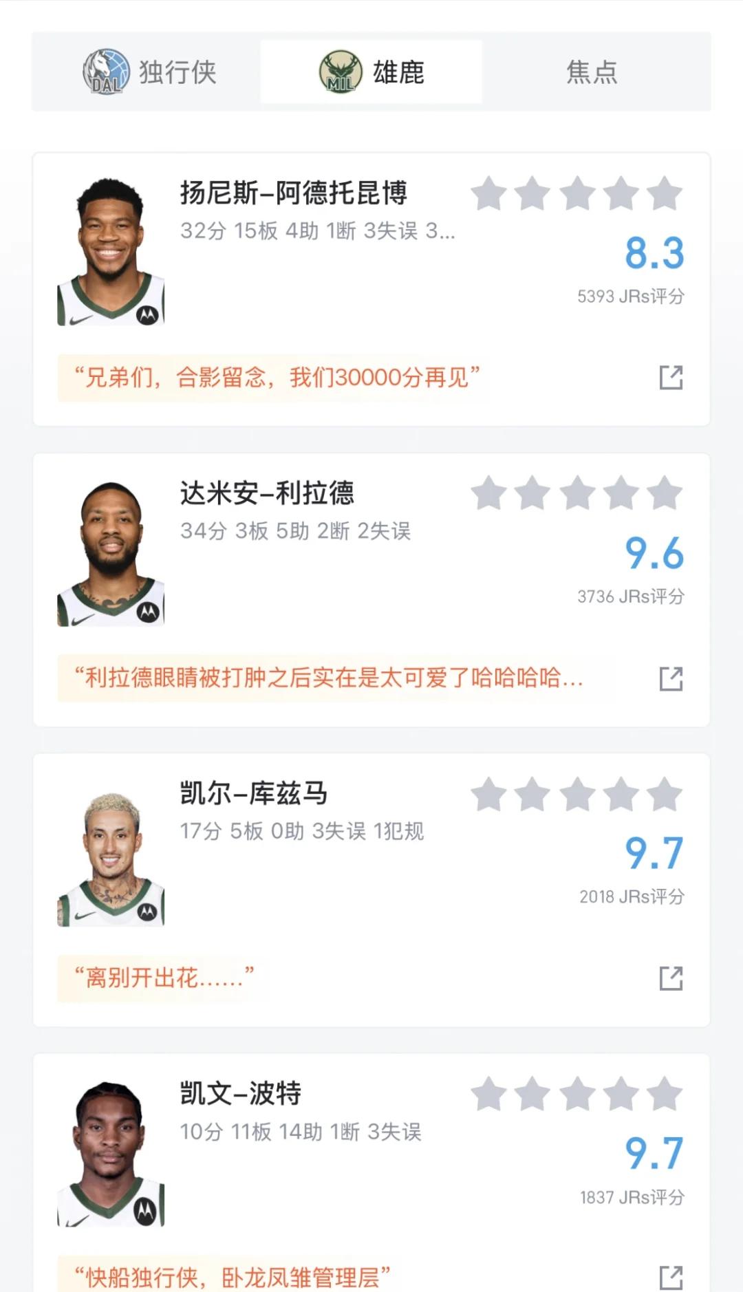 关于雄鹿队关键战胜对手，豪取三连胜的信息