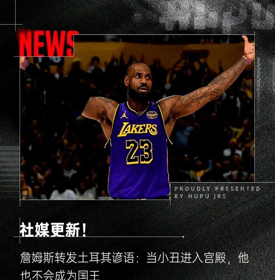 詹姆斯官方公布新规，凯尔特人引发争议，全明星入选球迷热议！