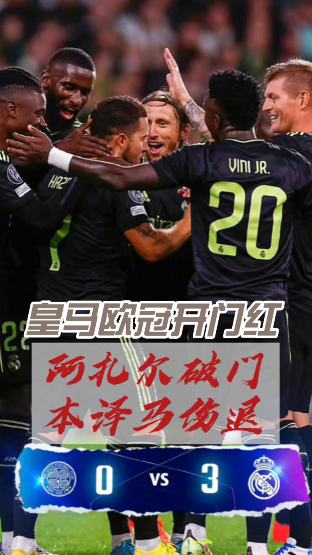 Ming连续二十场比赛得分超过比赛局势复杂，皇家马德里不断突破！的简单介绍